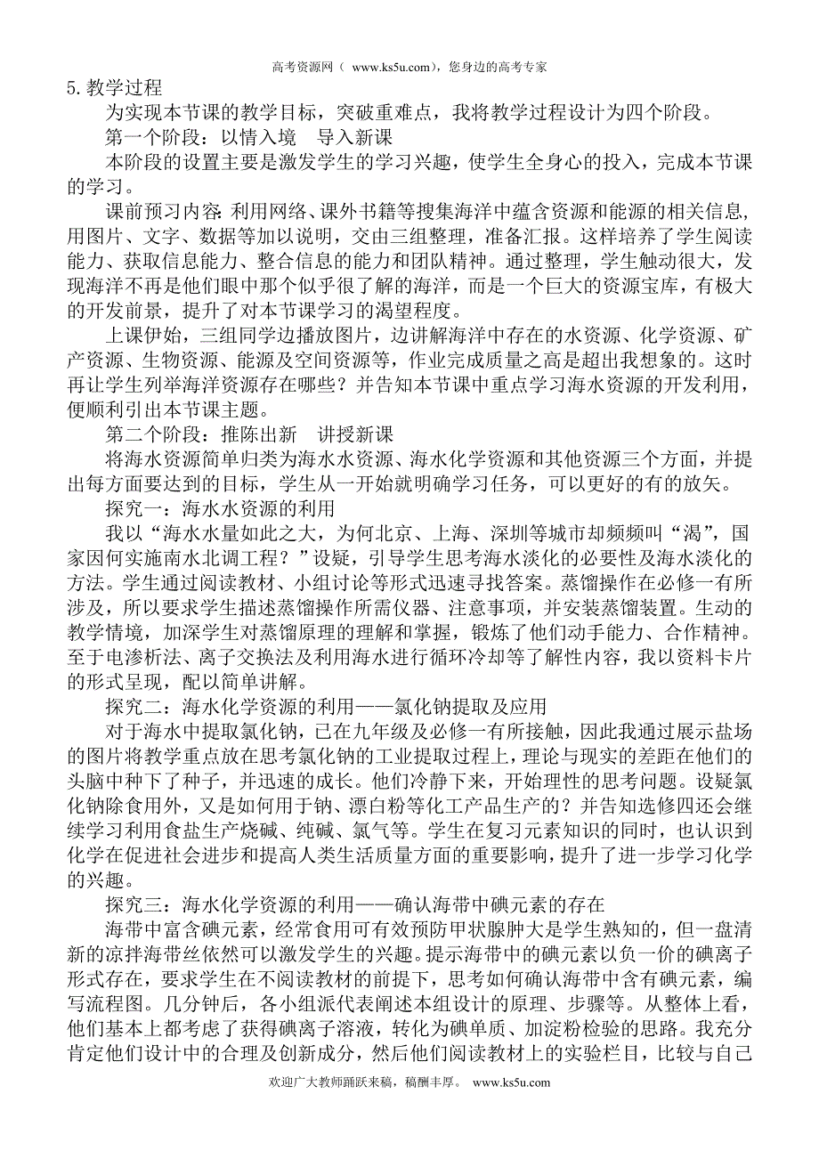 2010年全国高中化学优质课观摩评比暨教学改革研讨会说课稿（ 天津 张丽侠）.doc_第2页