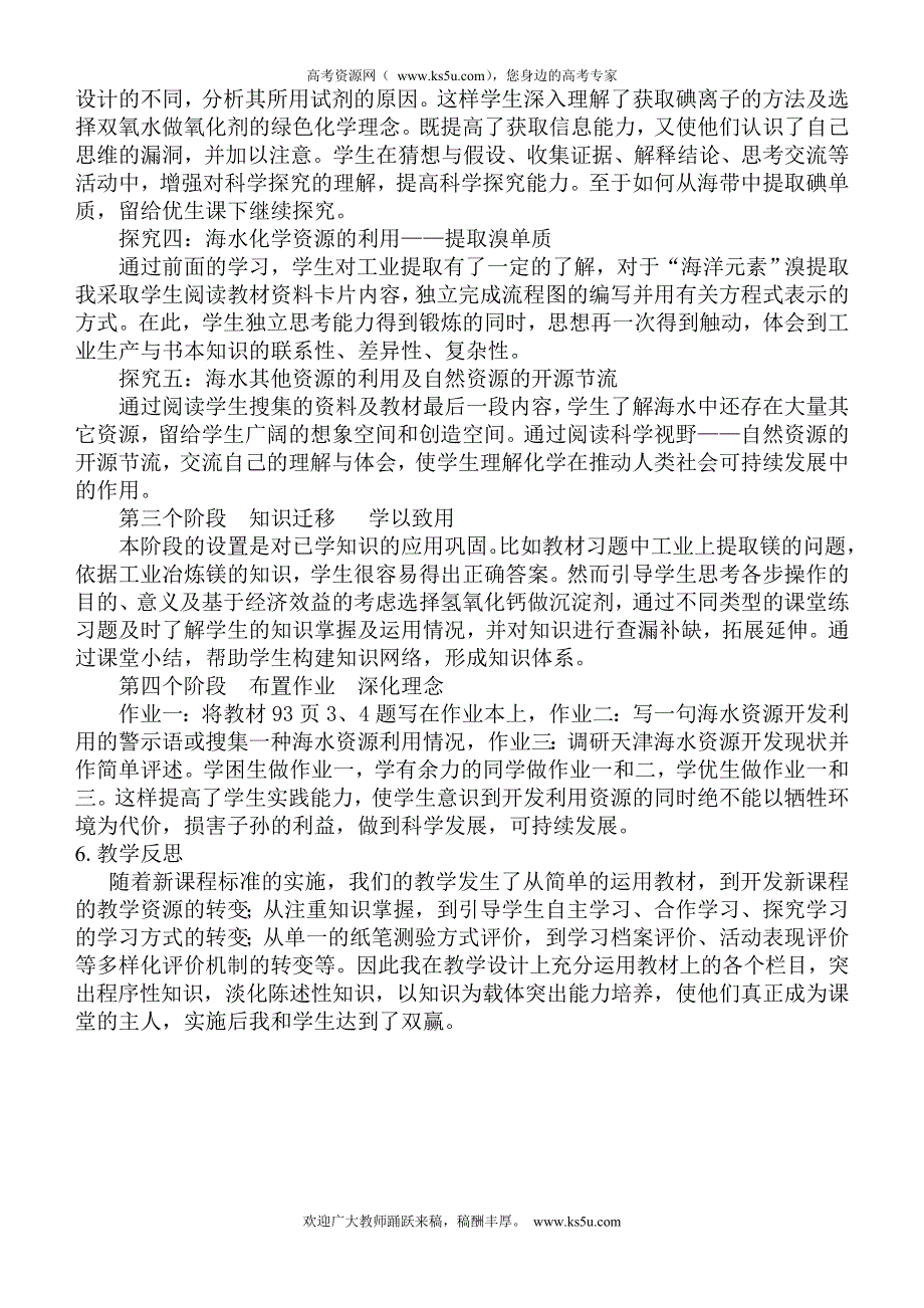 2010年全国高中化学优质课观摩评比暨教学改革研讨会说课稿（ 天津 张丽侠）.doc_第3页