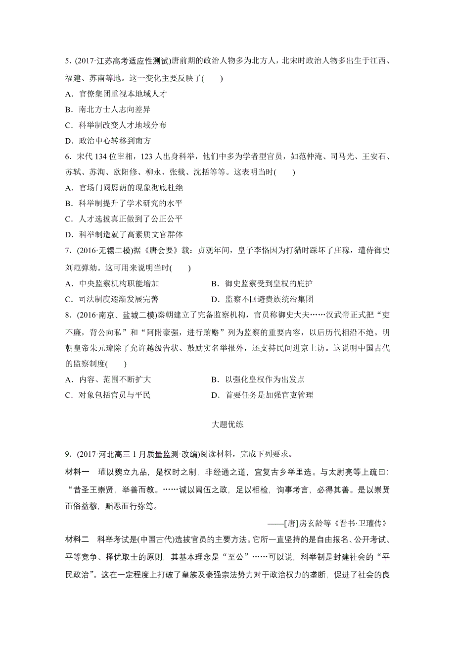 《加练半小时》2018年高考历史（江苏专用）一轮复习考点强化练 第4练 WORD版含答案.doc_第2页