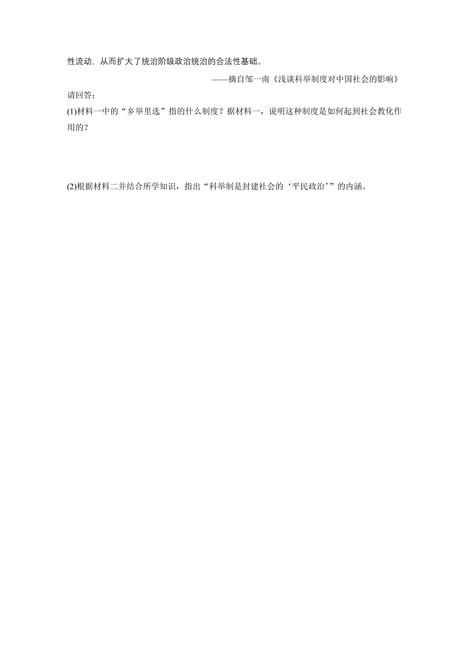 《加练半小时》2018年高考历史（江苏专用）一轮复习考点强化练 第4练 WORD版含答案.doc_第3页