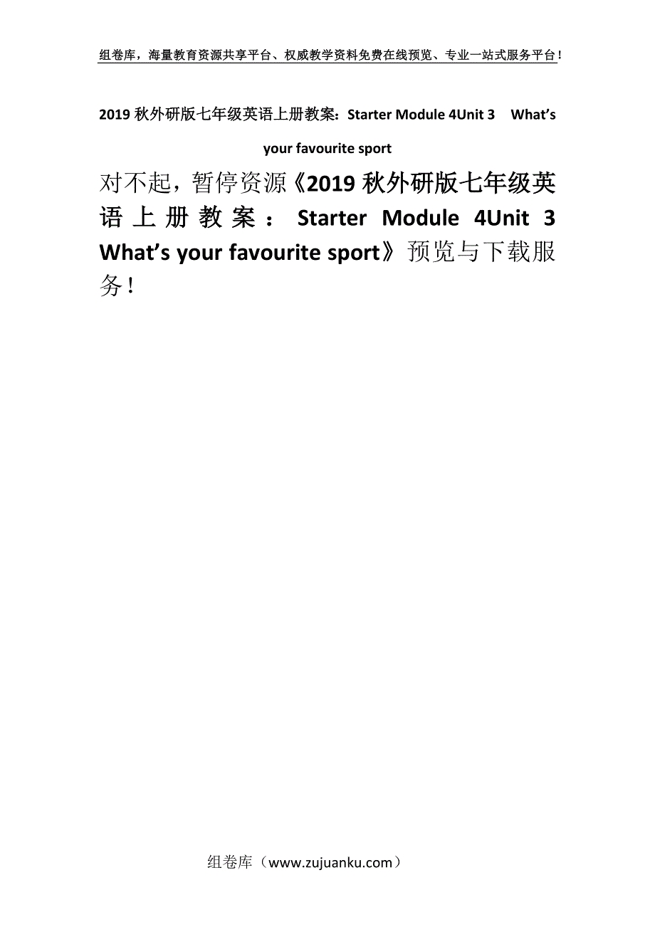 2019秋外研版七年级英语上册教案：Starter Module 4Unit 3　What’s your favourite sport.docx_第1页