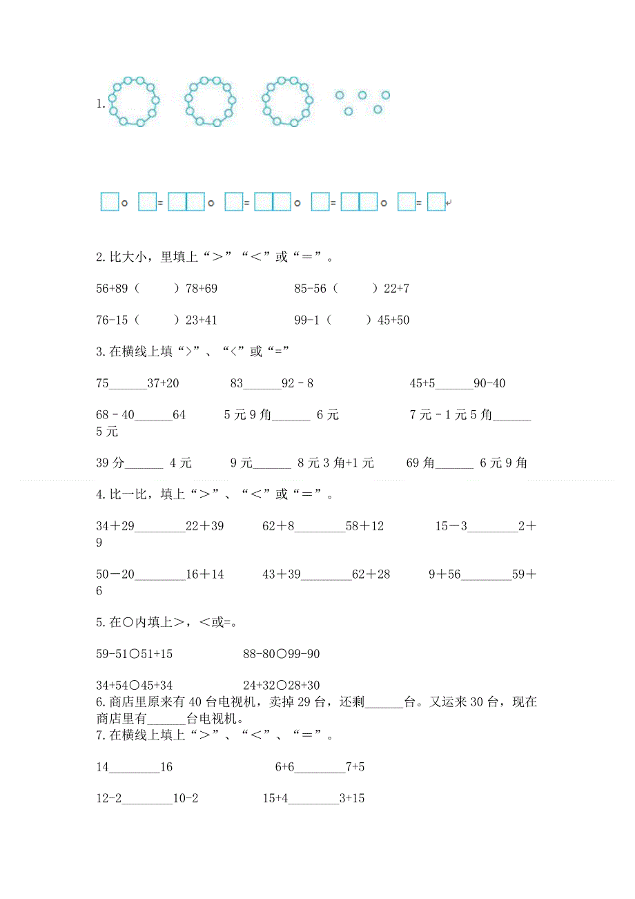 小学二年级数学知识点《100以内的加法和减法》必刷题精品附答案.docx_第2页