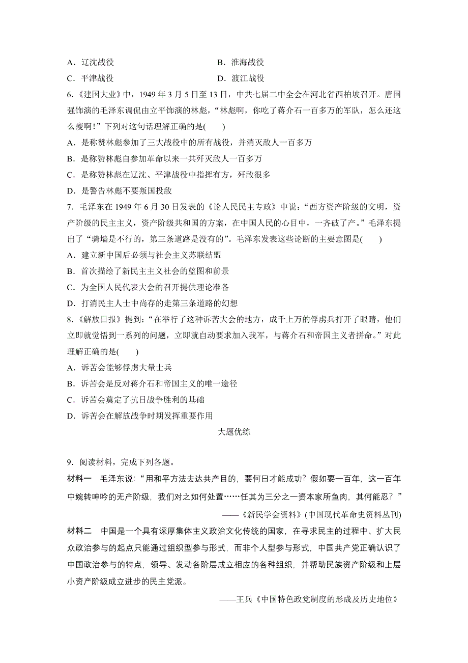 《加练半小时》2018年高考历史（江苏专用）一轮复习考点强化练 第17练 WORD版含答案.doc_第2页