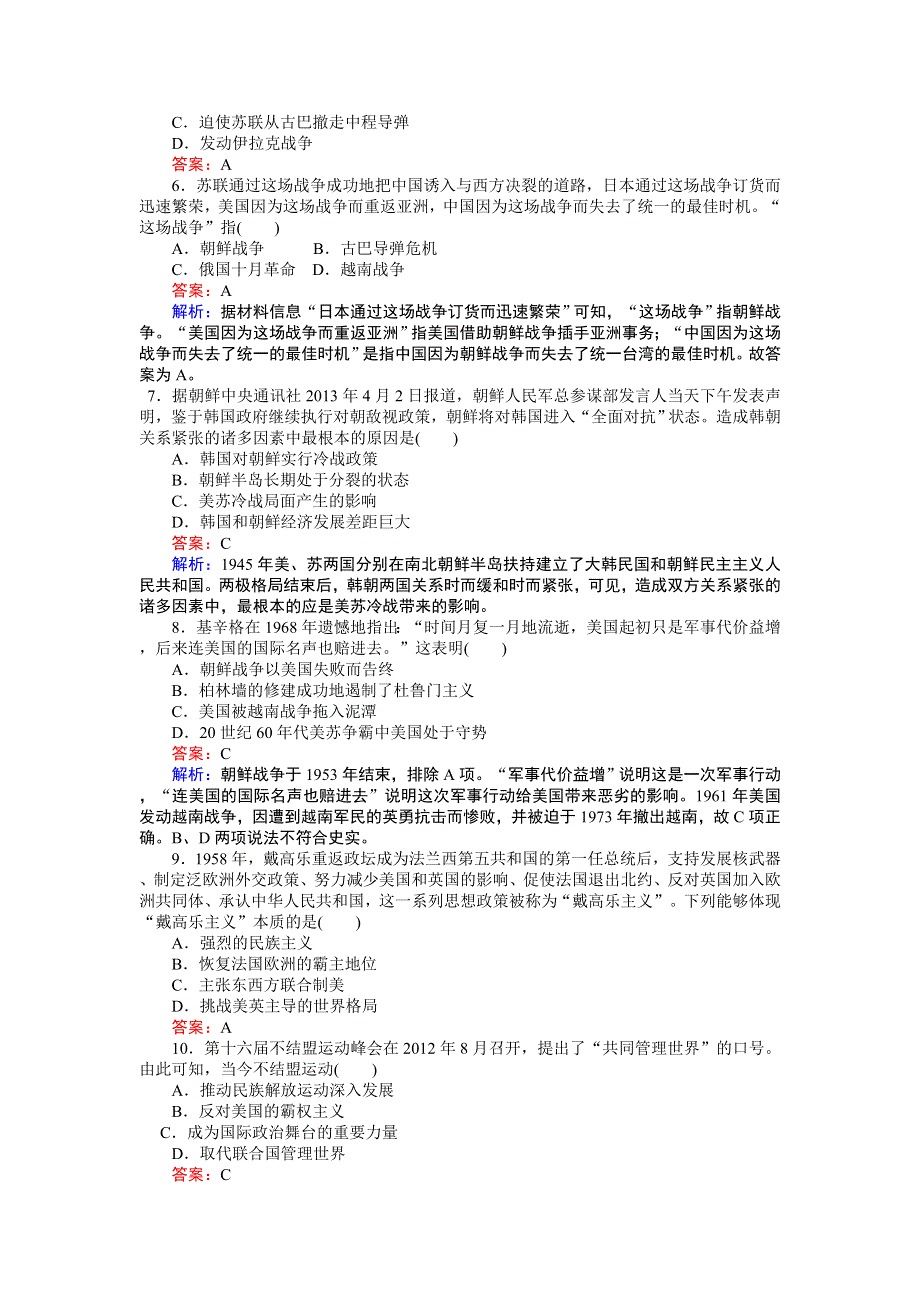 《创优课堂》高一历史必修1（人民版）随堂训练：专题九 测试卷 .doc_第2页