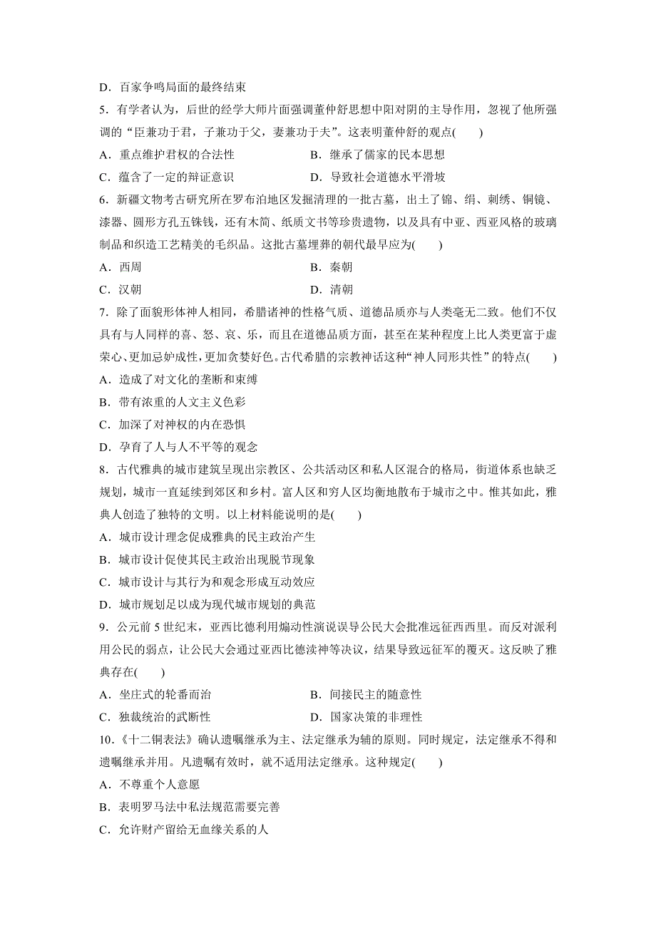 《加练半小时》2018年高考历史（江苏专用）一轮复习时代主题练 第83练 WORD版含答案.doc_第2页