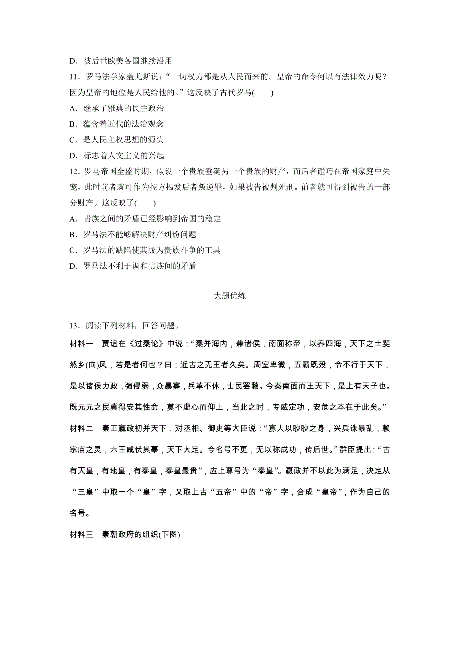 《加练半小时》2018年高考历史（江苏专用）一轮复习时代主题练 第83练 WORD版含答案.doc_第3页