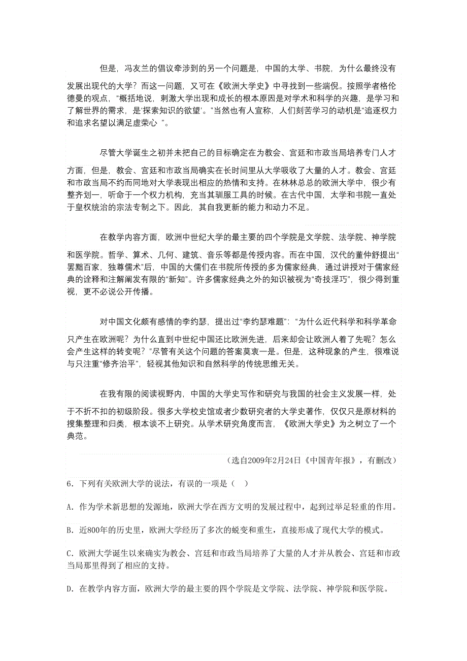 2010年乐化高中高考模拟试卷大重组语文（一）.doc_第3页