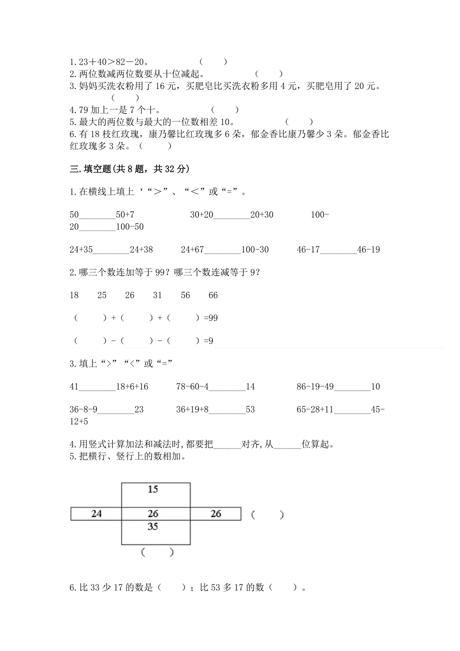 小学二年级数学知识点《100以内的加法和减法》必刷题精品【有一套】.docx_第2页