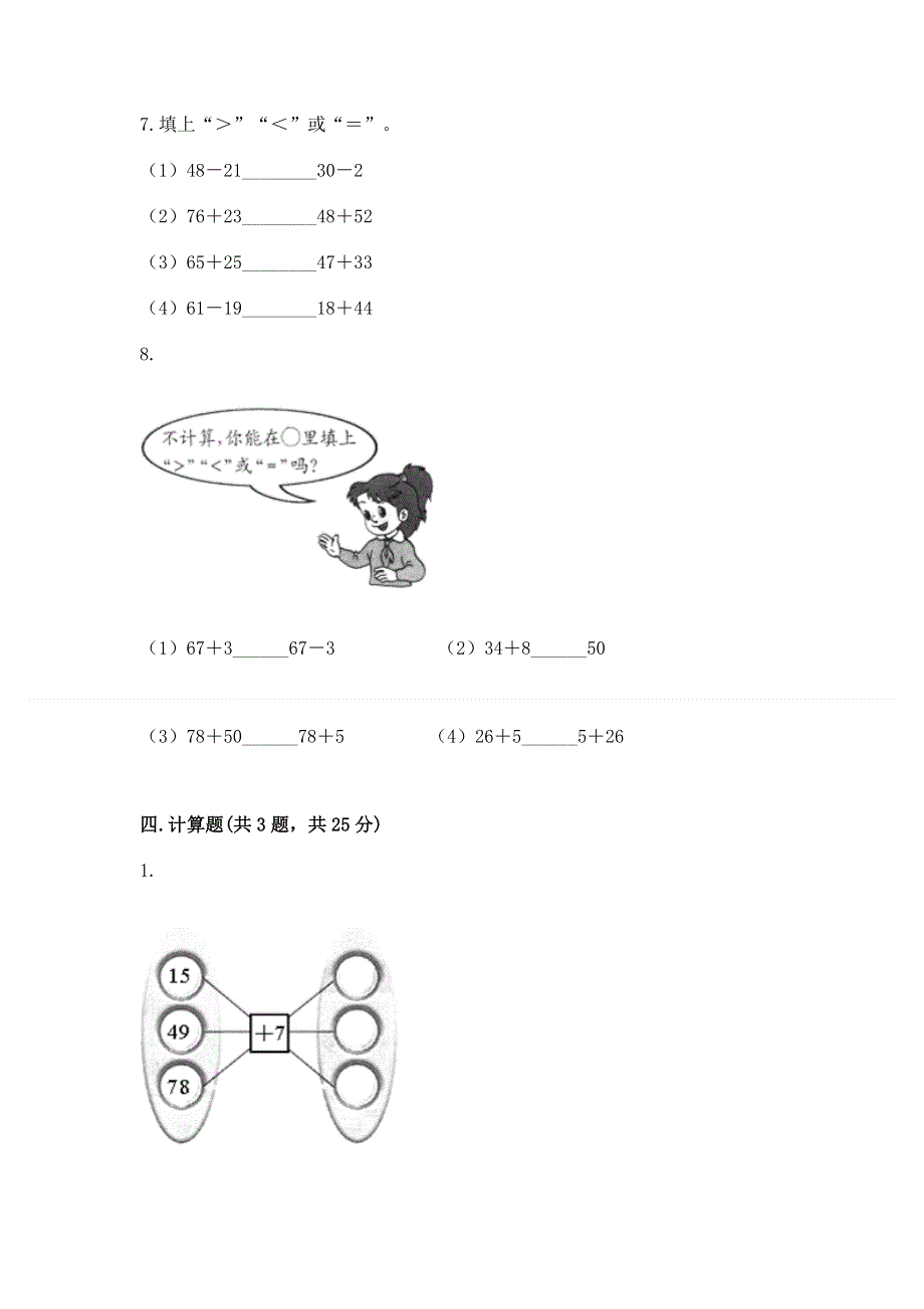 小学二年级数学知识点《100以内的加法和减法》必刷题精品【有一套】.docx_第3页