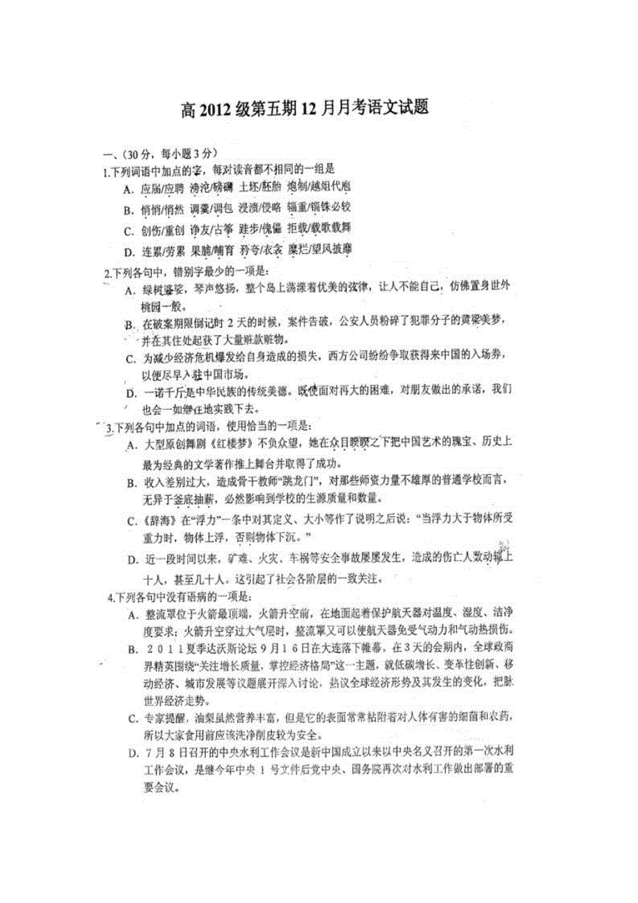 四川省仁寿一中2012届高三12月月考语文试题（高清扫描版）.doc_第1页