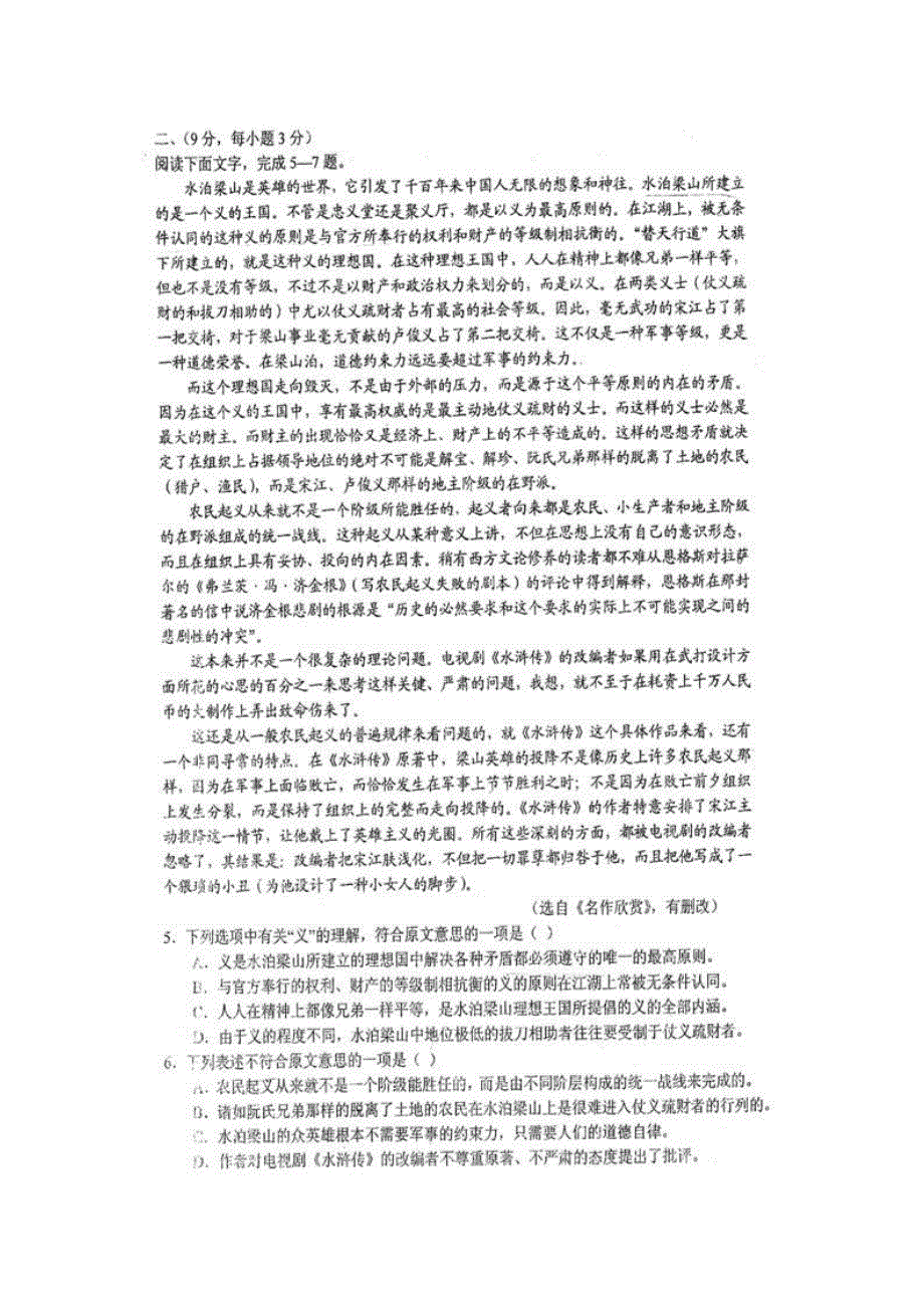 四川省仁寿一中2012届高三12月月考语文试题（高清扫描版）.doc_第2页