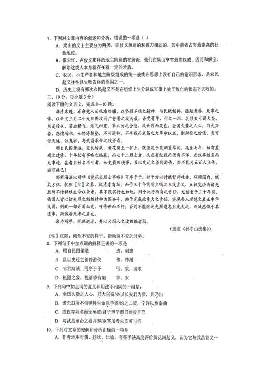 四川省仁寿一中2012届高三12月月考语文试题（高清扫描版）.doc_第3页