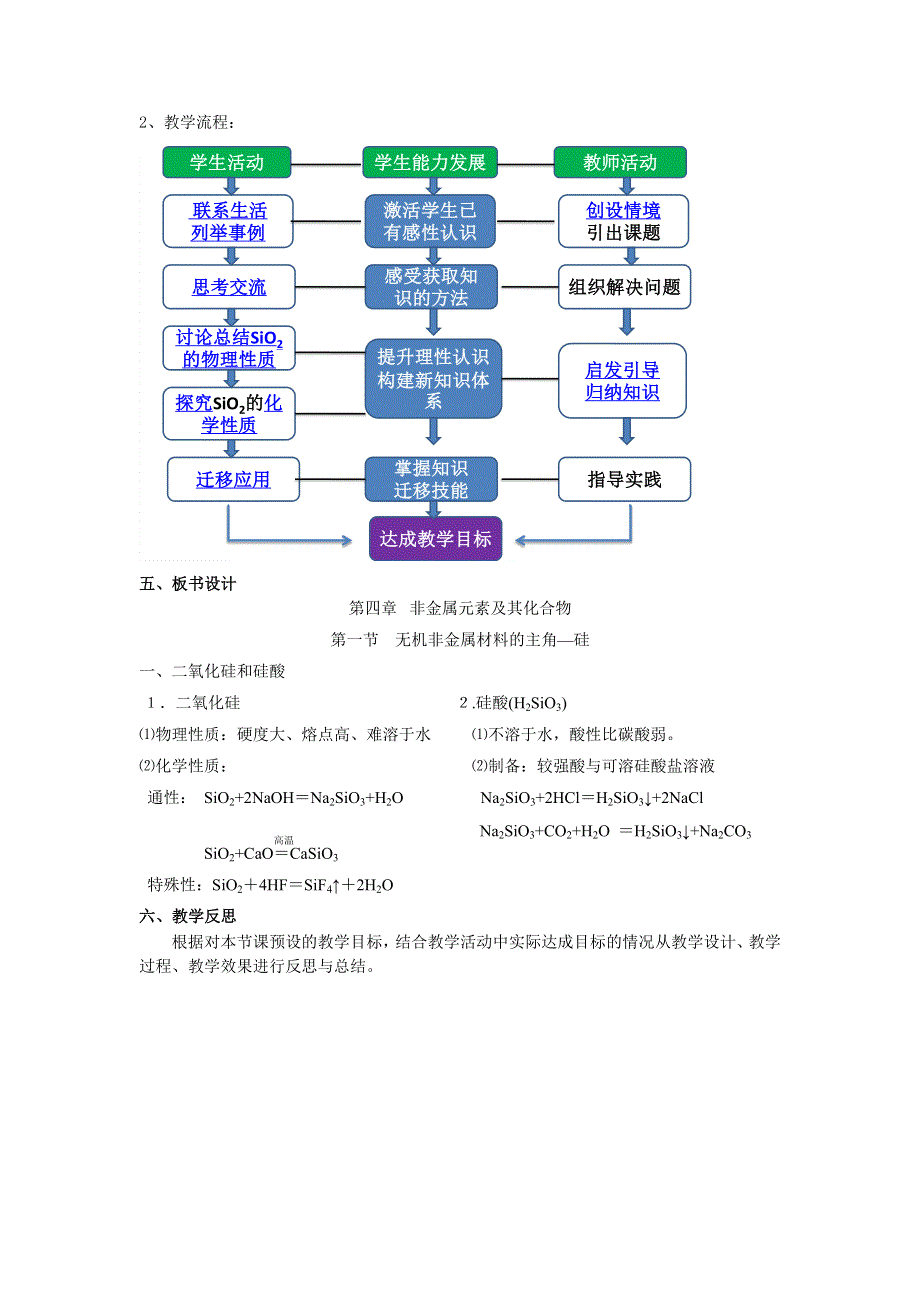 2010年全国高中化学优质课观摩评比暨教学改革研讨会说课稿（ 甘肃 李舜）.doc_第2页