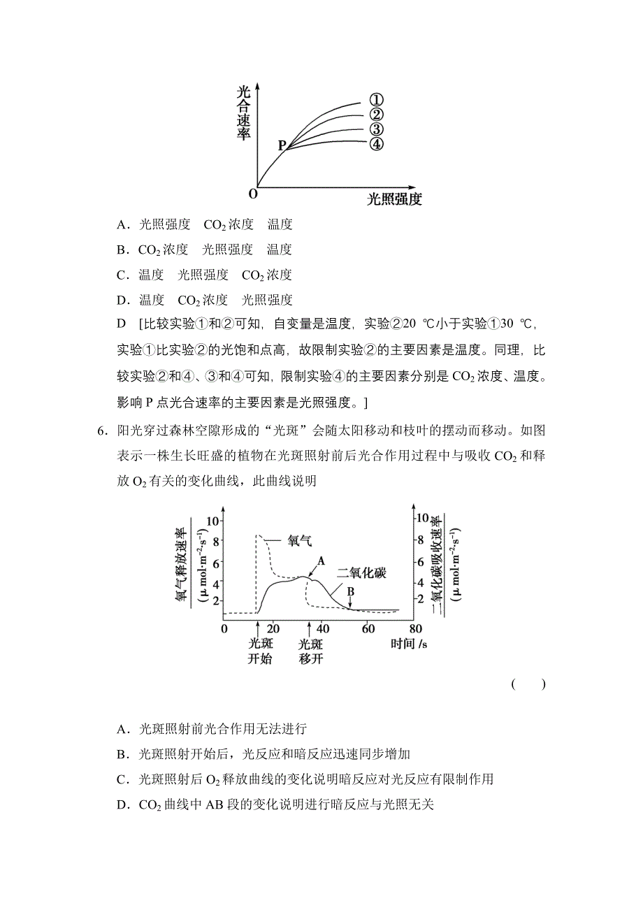 《创新大课堂》2015高考生物（人教版）一轮课时作业：1-3-9 能量之源——光与光合作用.doc_第3页