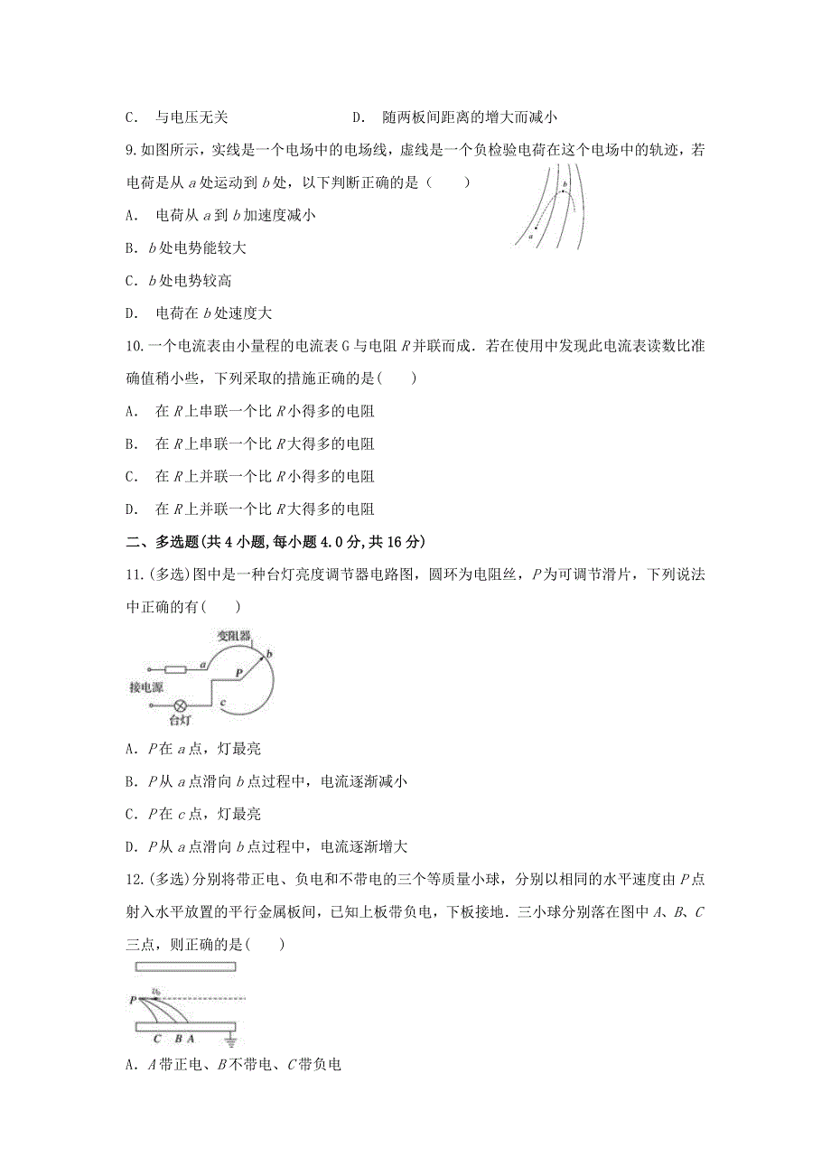 云南省文山州富宁县三中2019-2020学年高二物理上学期期中试题.doc_第3页