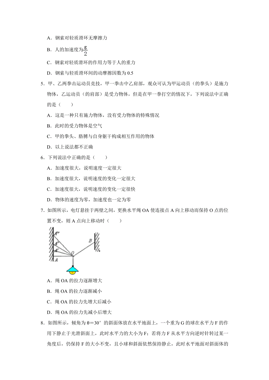 云南省文山州广南二中2019-2020学年高一上学期期末考试物理试题 WORD版含解析.doc_第2页