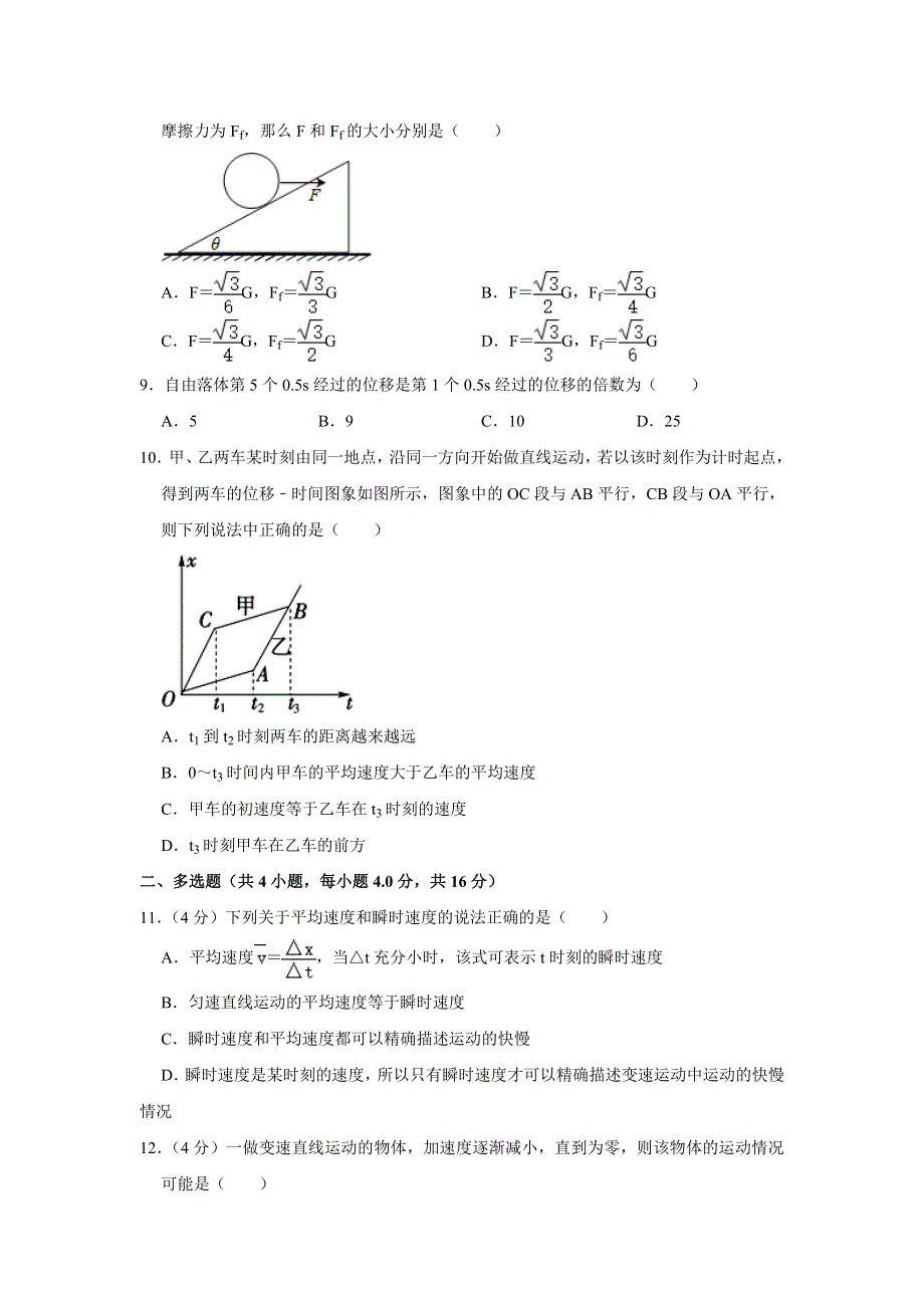 云南省文山州广南二中2019-2020学年高一上学期期末考试物理试题 WORD版含解析.doc_第3页