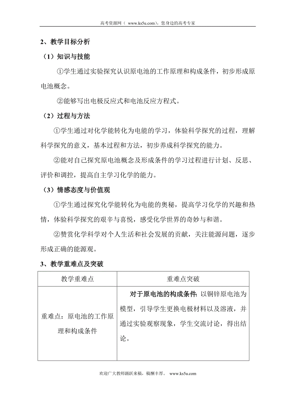 2010年全国高中化学优质课观摩评比暨教学改革研讨会说课稿（ 宁夏 武燕蓉）.doc_第2页