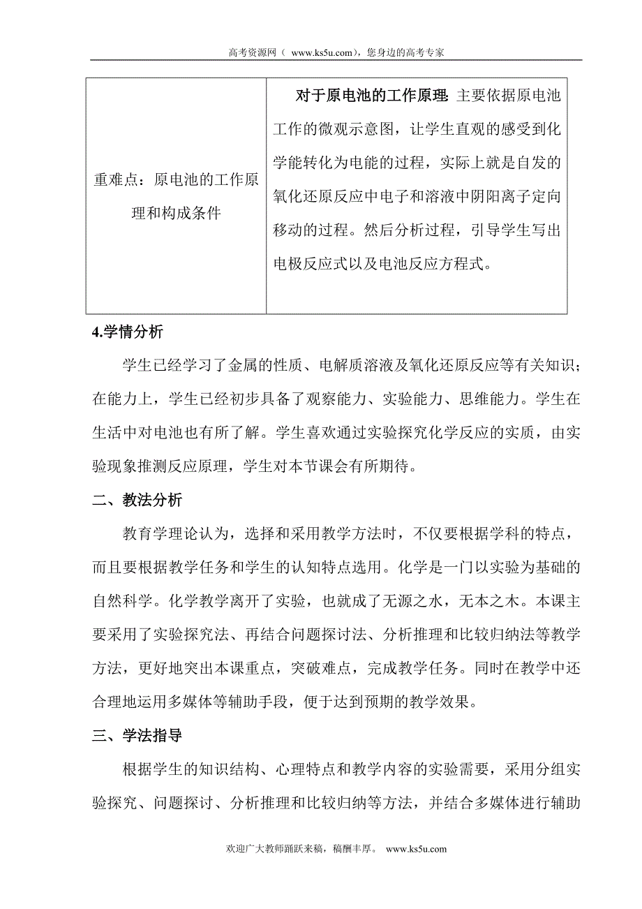 2010年全国高中化学优质课观摩评比暨教学改革研讨会说课稿（ 宁夏 武燕蓉）.doc_第3页