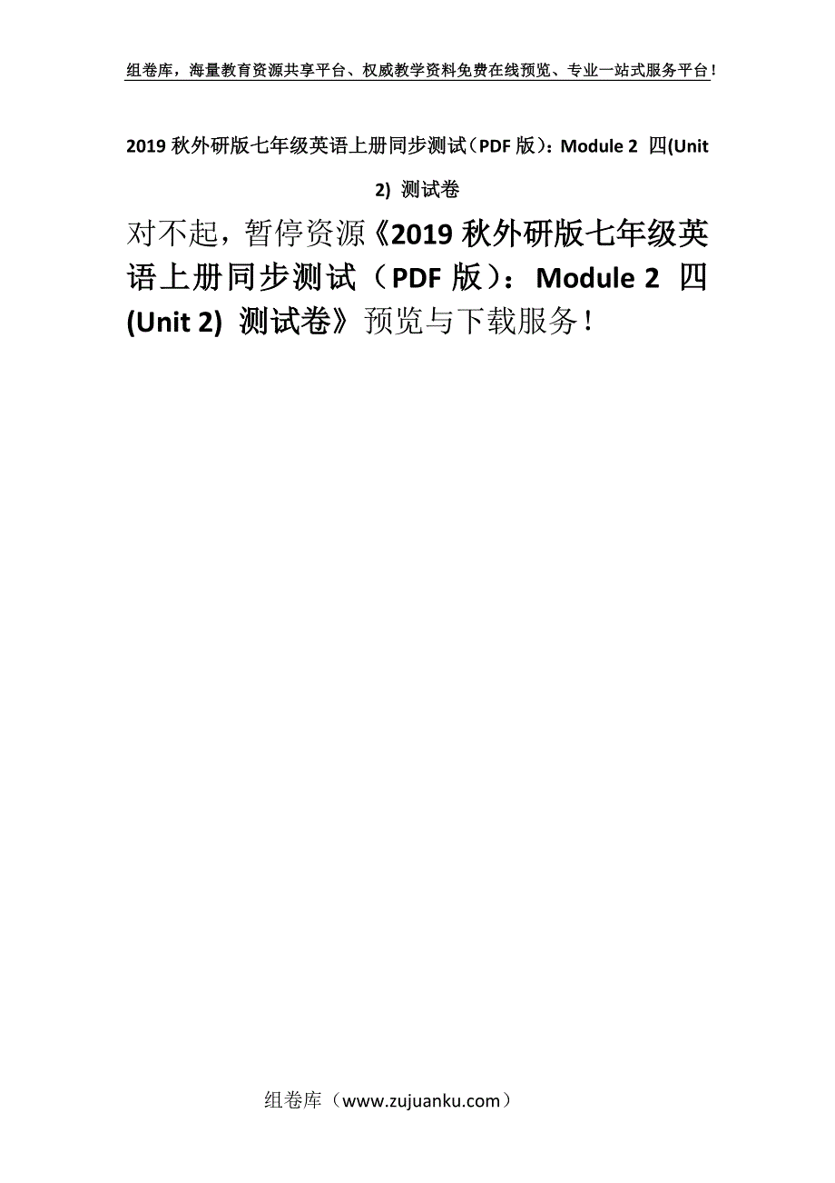 2019秋外研版七年级英语上册同步测试（PDF版）：Module 2 四(Unit 2) 测试卷.docx_第1页