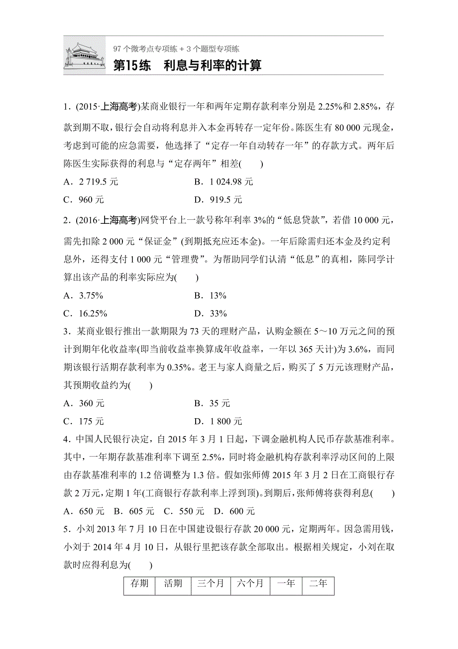 《加练半小时》2018年高考政治一轮复习加练半小时：第15练 WORD版含解析.doc_第1页