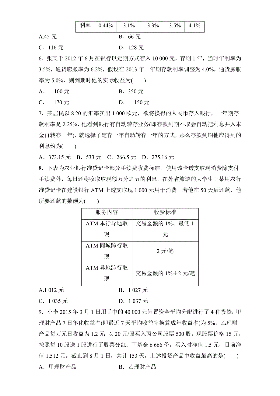 《加练半小时》2018年高考政治一轮复习加练半小时：第15练 WORD版含解析.doc_第2页