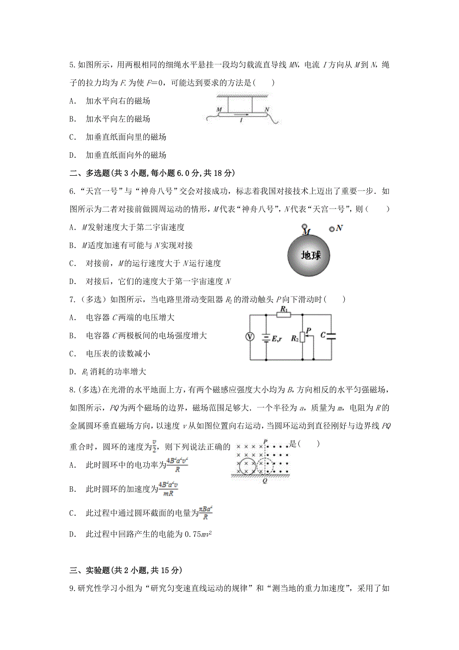 云南省文山州富宁县三中2020届高三物理上学期期中试题.doc_第2页