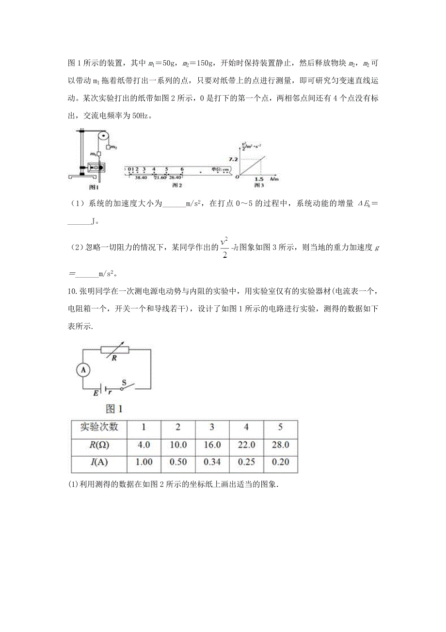 云南省文山州富宁县三中2020届高三物理上学期期中试题.doc_第3页