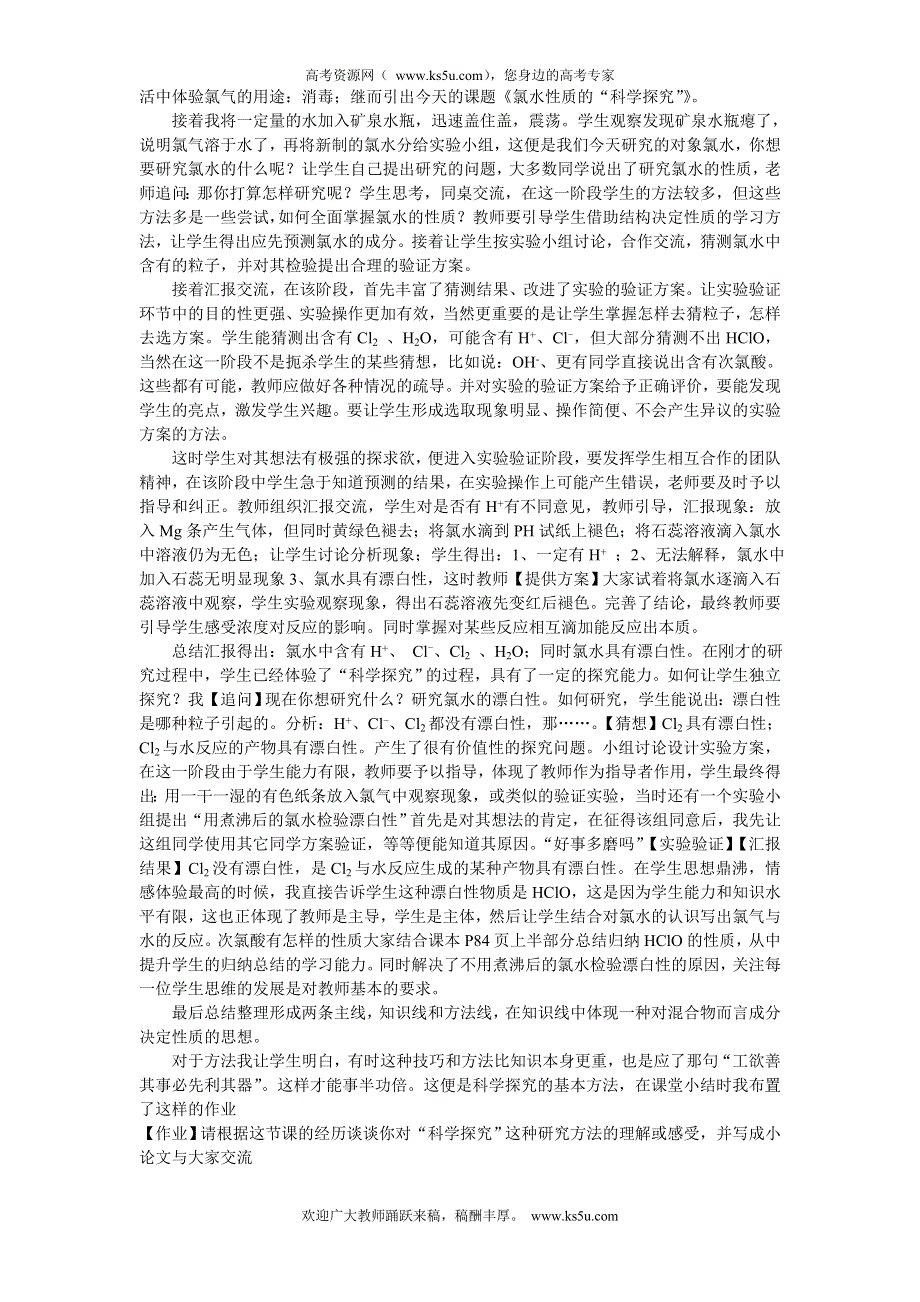 2010年全国高中化学优质课观摩评比暨教学改革研讨会说课稿（ 山西 刘亚原）.doc_第2页