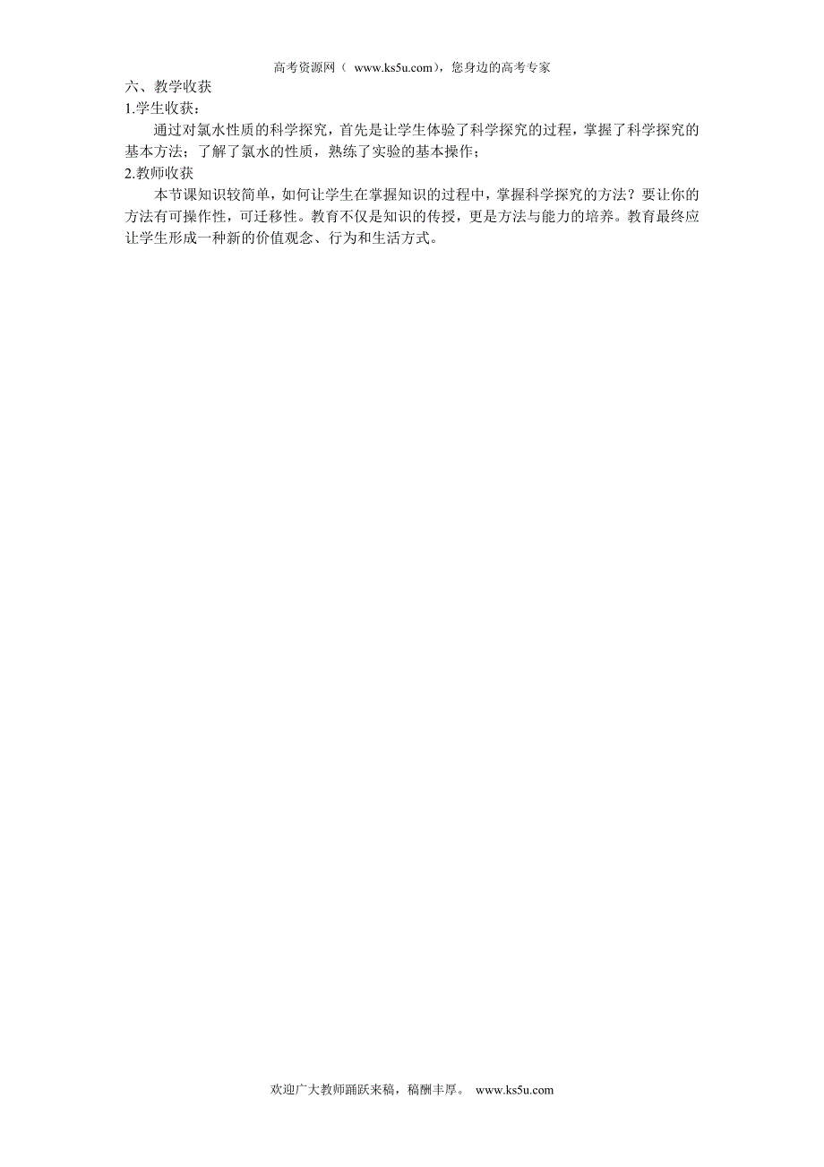 2010年全国高中化学优质课观摩评比暨教学改革研讨会说课稿（ 山西 刘亚原）.doc_第3页