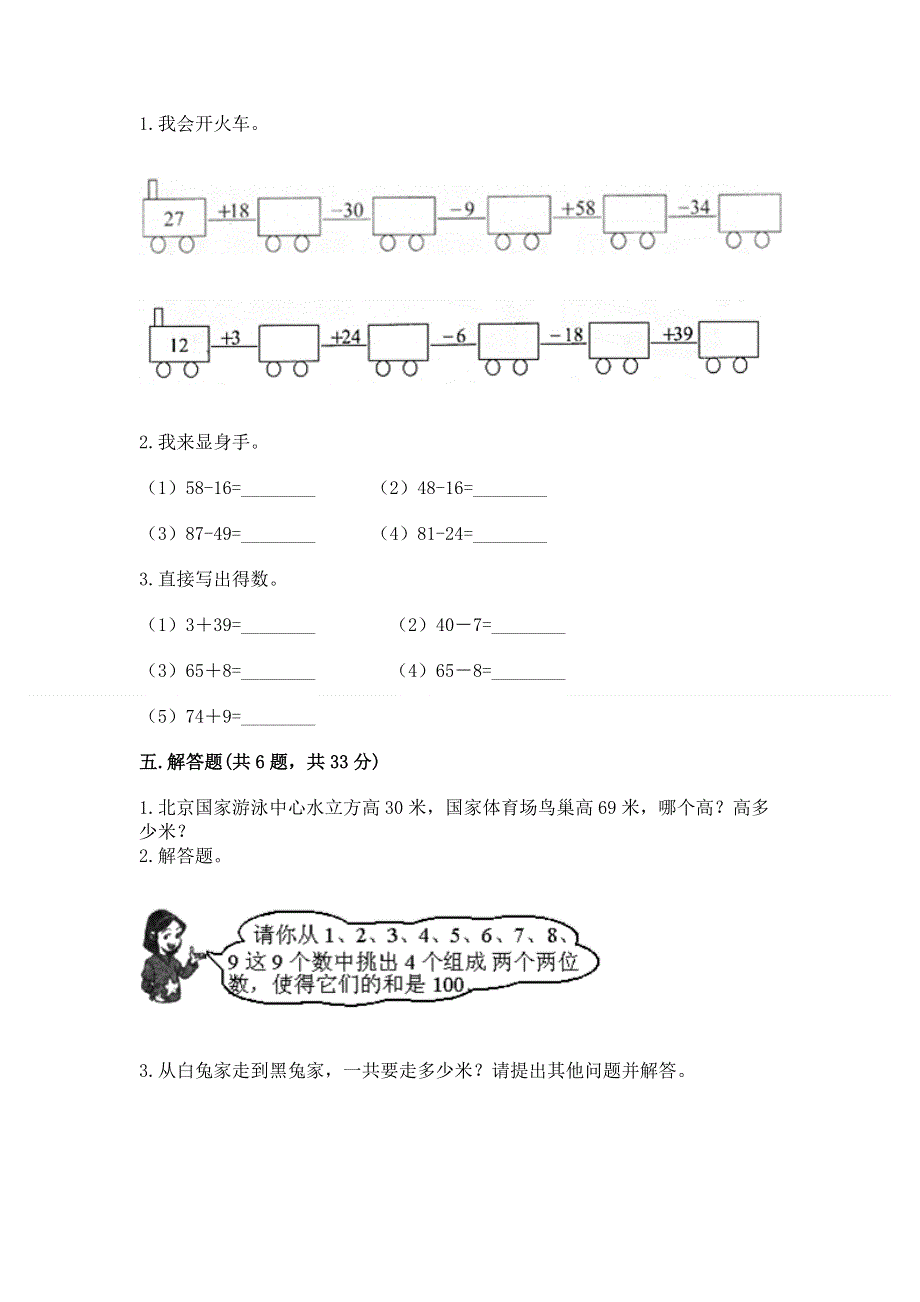 小学二年级数学知识点《100以内的加法和减法》必刷题精品【网校专用】.docx_第3页