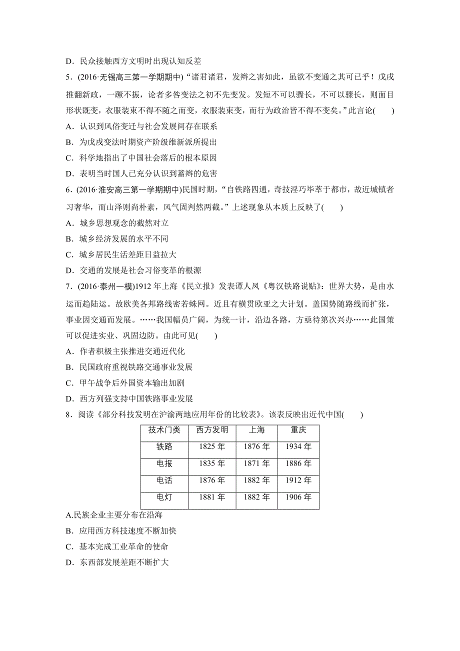 《加练半小时》2018年高考历史（江苏专用）一轮复习考点强化练 第34练 WORD版含答案.doc_第2页