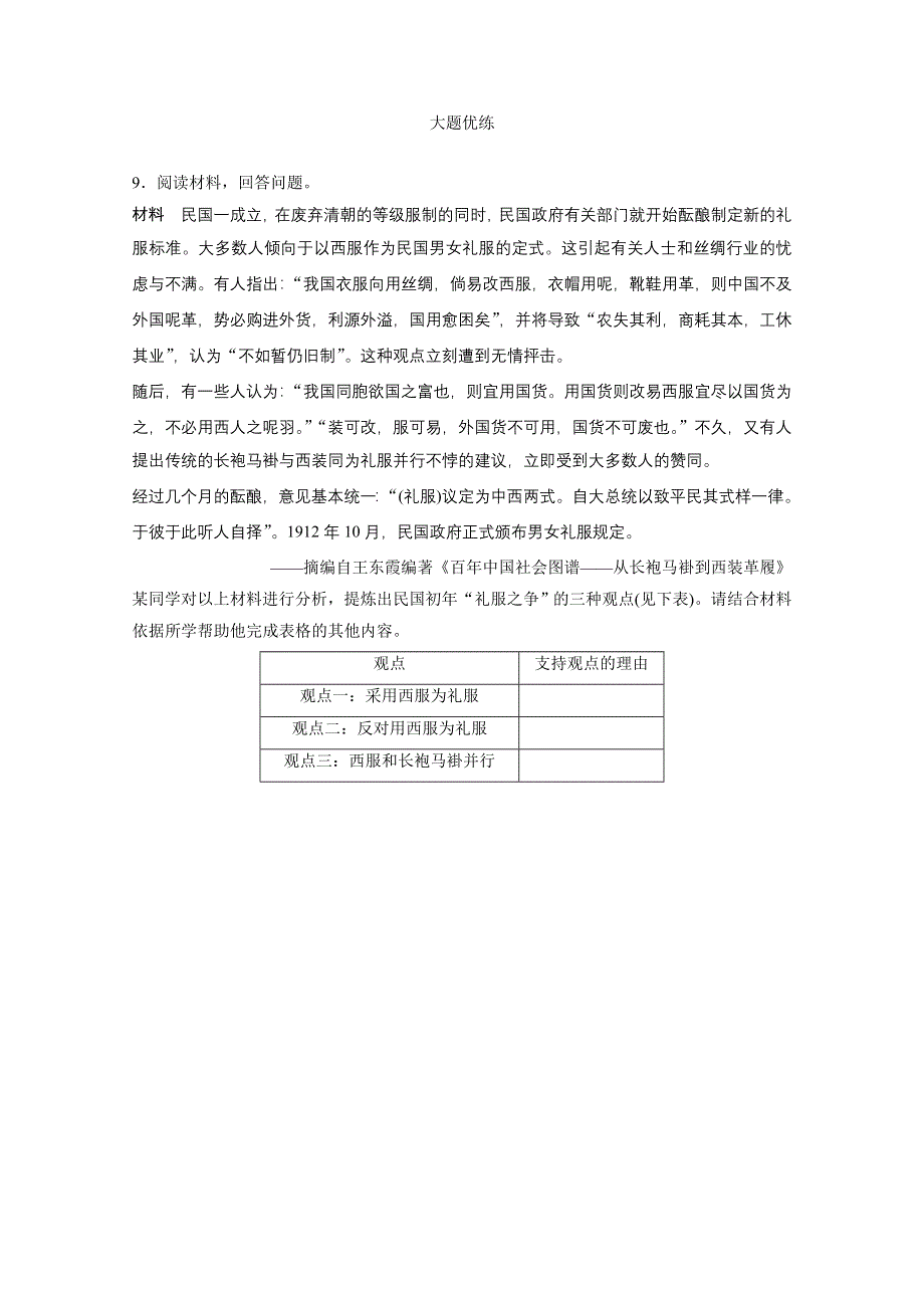 《加练半小时》2018年高考历史（江苏专用）一轮复习考点强化练 第34练 WORD版含答案.doc_第3页