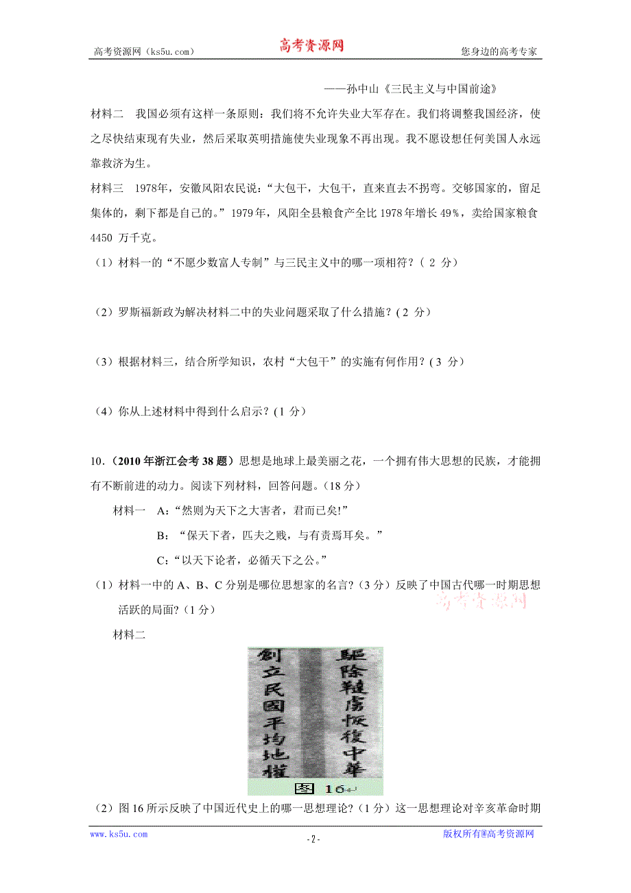 2010年全国各地学业水平考试真题汇编必修三：近代中国思想解放的潮流.doc_第2页