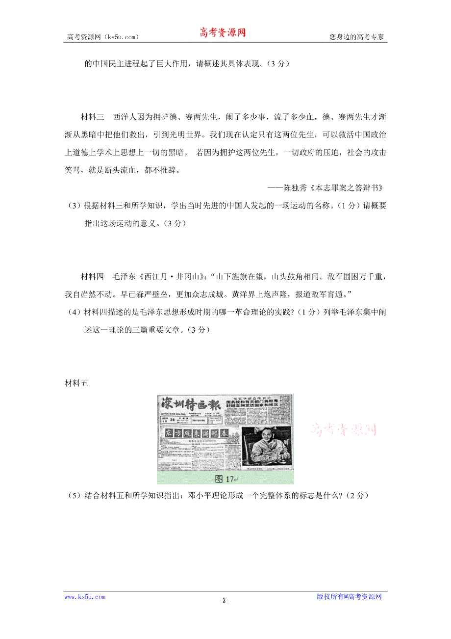 2010年全国各地学业水平考试真题汇编必修三：近代中国思想解放的潮流.doc_第3页