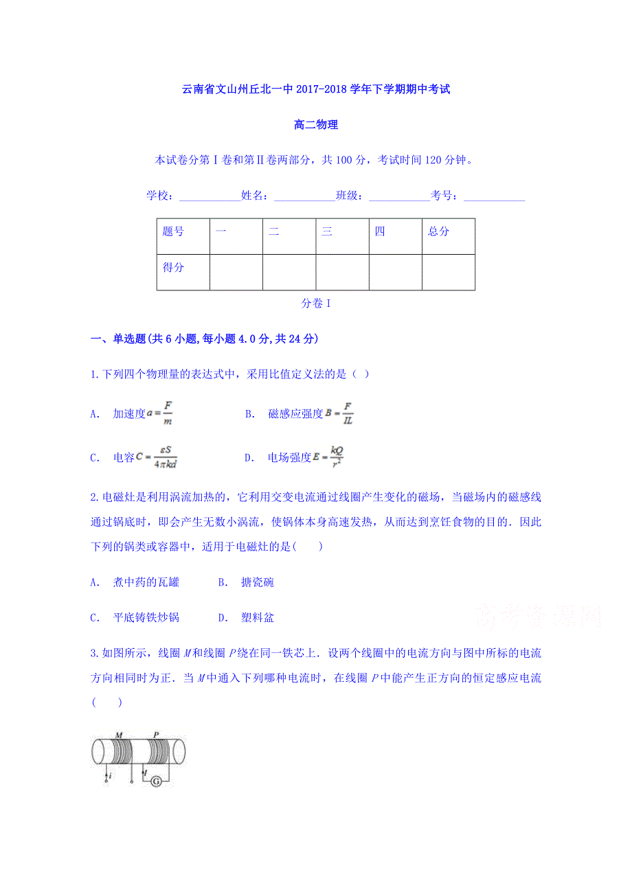 云南省文山州丘北一中2017-2018学年高二下学期期中考试物理 WORD版含答案.doc_第1页