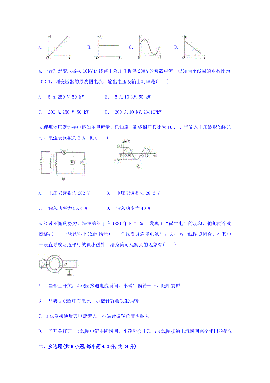 云南省文山州丘北一中2017-2018学年高二下学期期中考试物理 WORD版含答案.doc_第2页