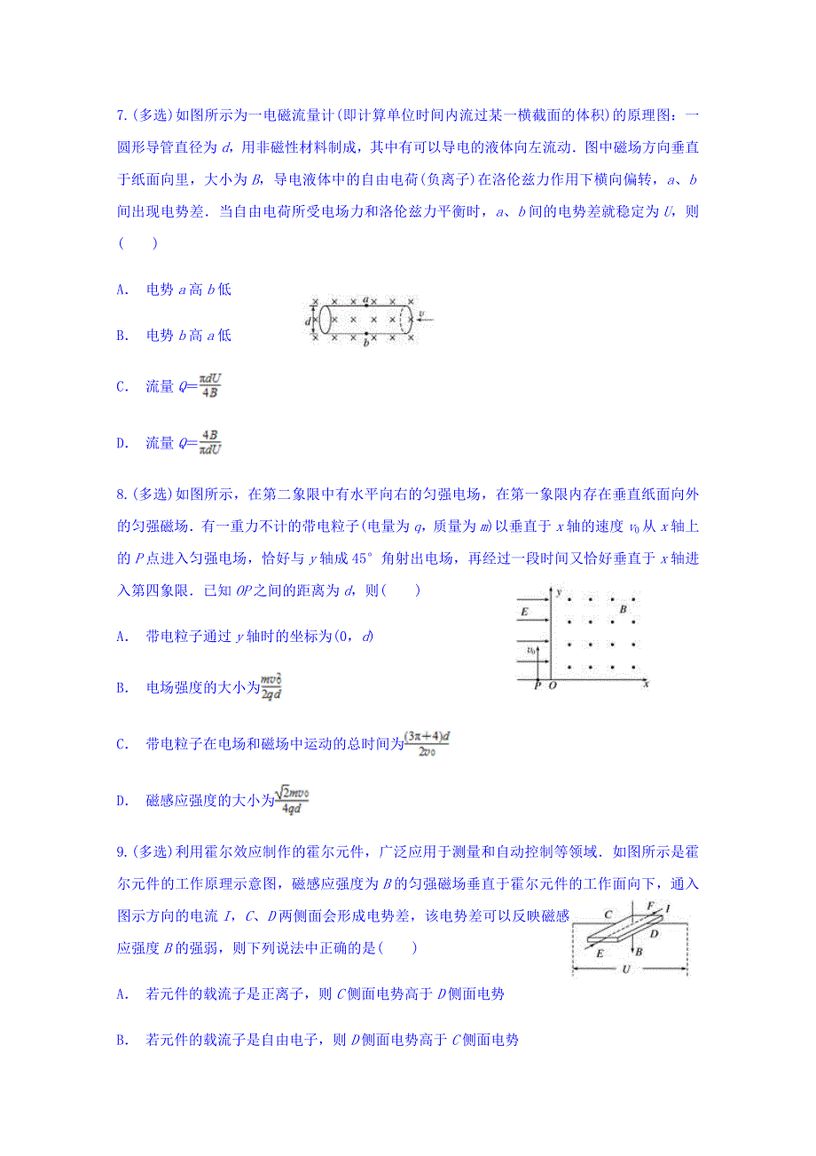 云南省文山州丘北一中2017-2018学年高二下学期期中考试物理 WORD版含答案.doc_第3页