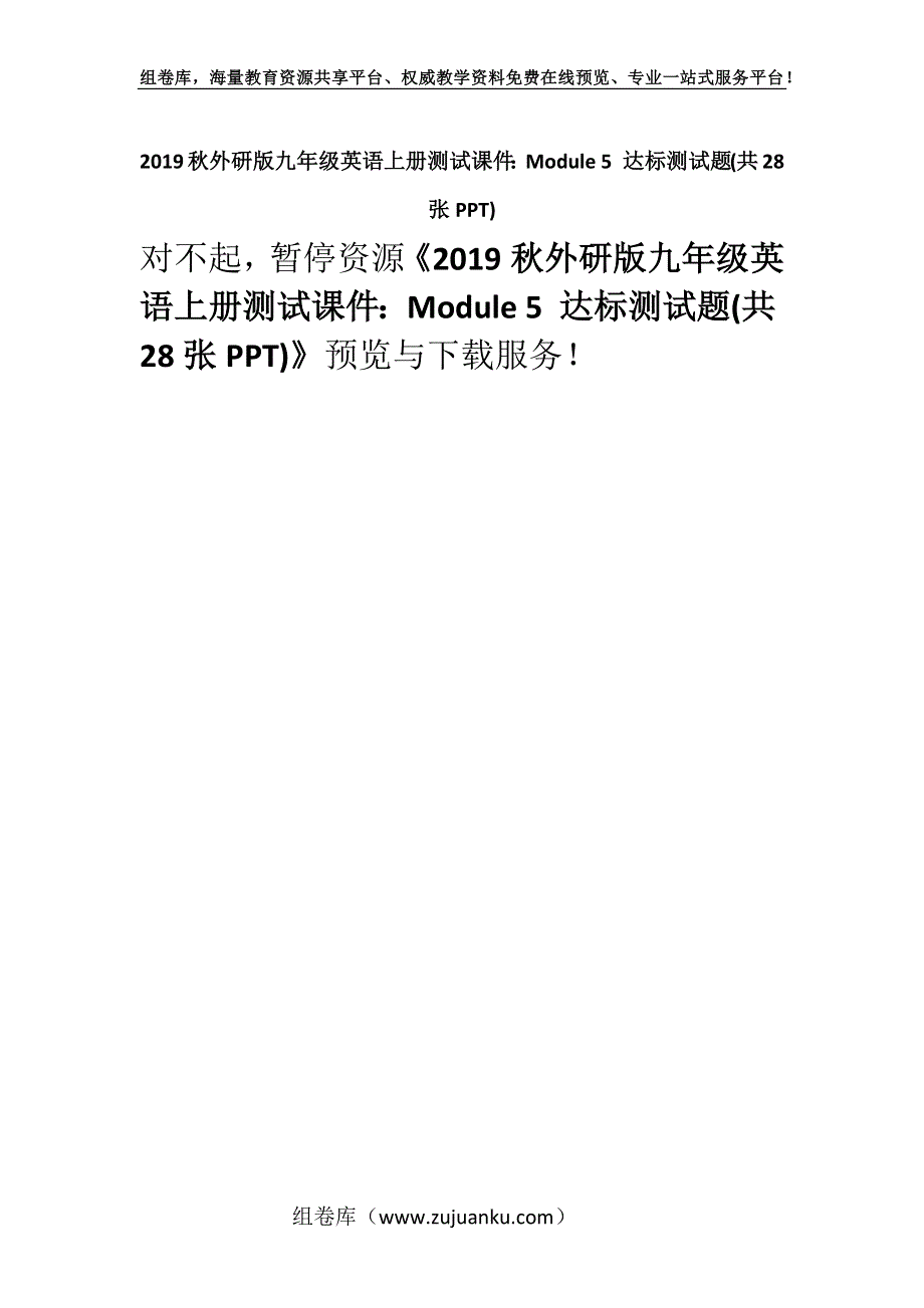 2019秋外研版九年级英语上册测试课件：Module 5 达标测试题(共28张PPT).docx_第1页