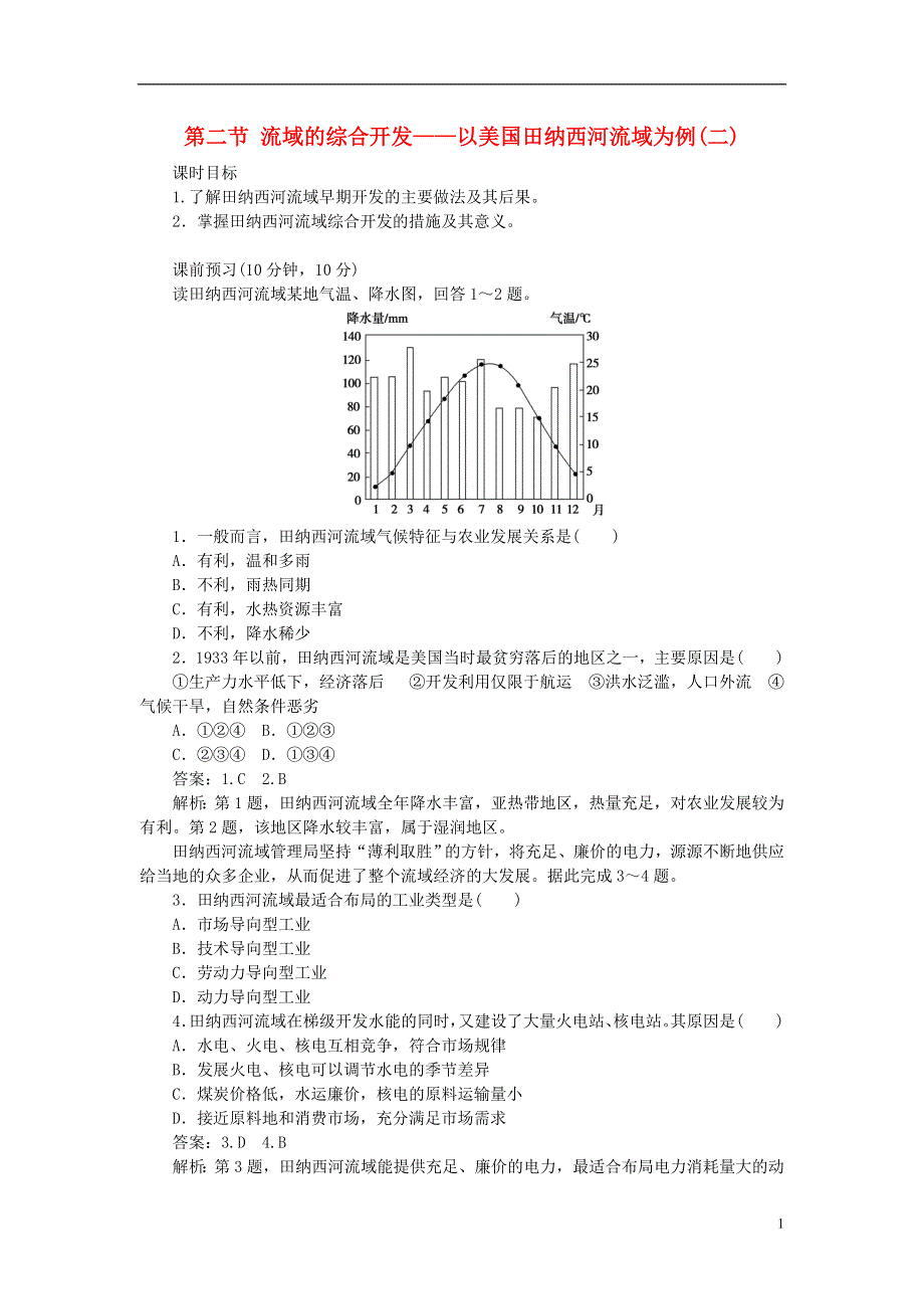 2017_2018学年高中地理第3章区域自然资源综合开发利用3.2.2流域的综合开发__以美国田纳西河流域为例二课时作业新人教版必修320180510113.doc_第1页