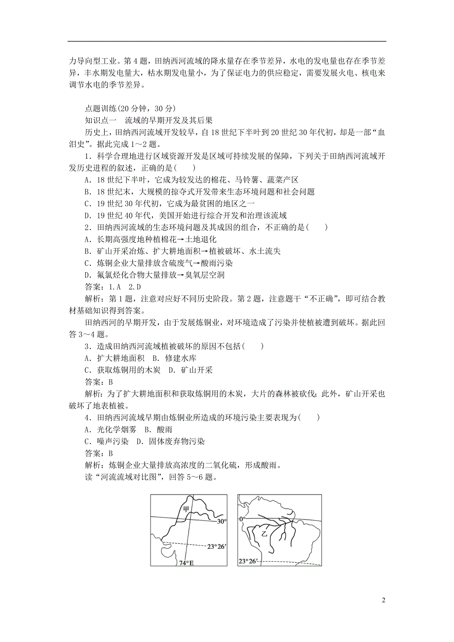 2017_2018学年高中地理第3章区域自然资源综合开发利用3.2.2流域的综合开发__以美国田纳西河流域为例二课时作业新人教版必修320180510113.doc_第2页