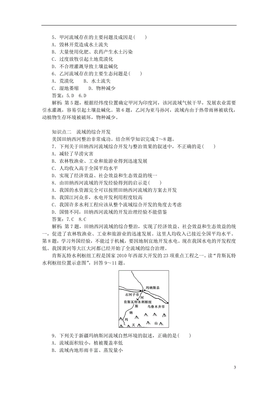 2017_2018学年高中地理第3章区域自然资源综合开发利用3.2.2流域的综合开发__以美国田纳西河流域为例二课时作业新人教版必修320180510113.doc_第3页