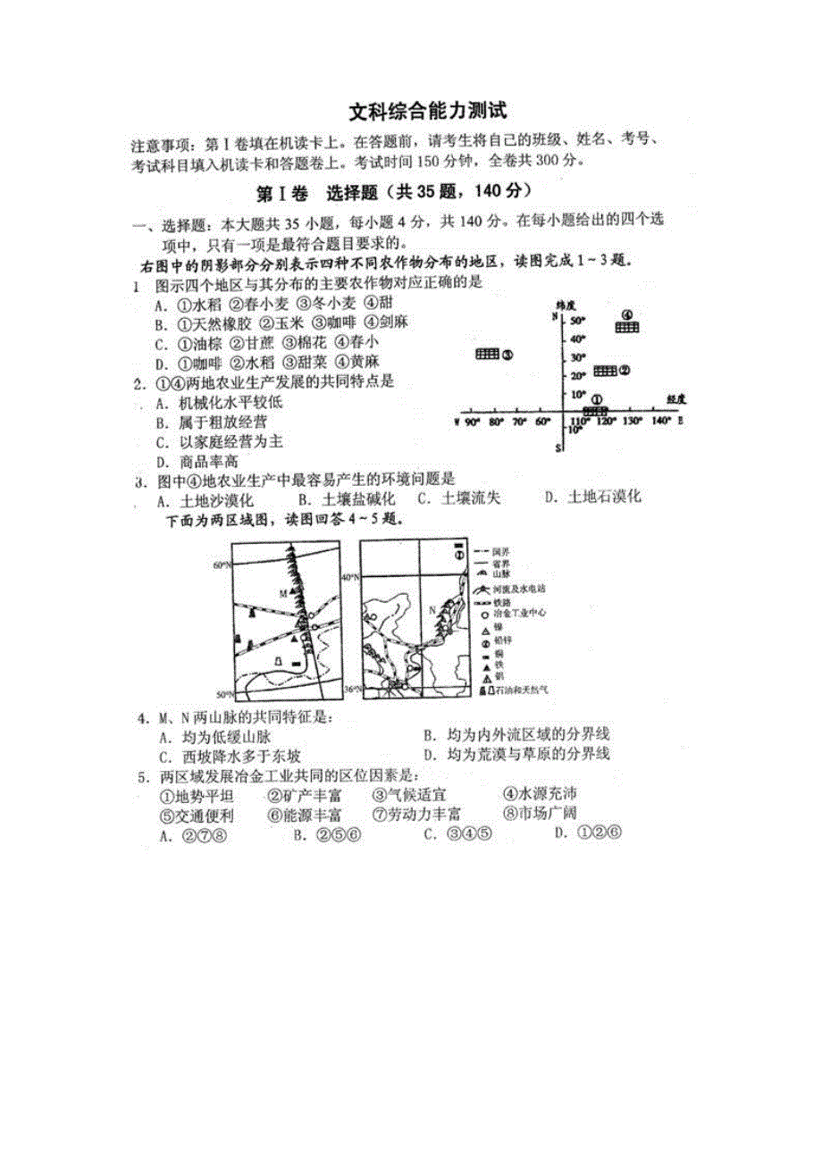 四川省仁寿一中2012届高三12月月考文科综合试题（高清扫描版）.doc_第1页