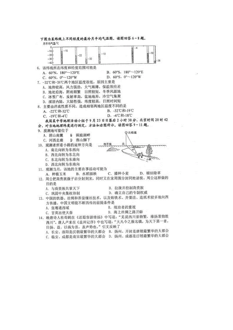 四川省仁寿一中2012届高三12月月考文科综合试题（高清扫描版）.doc_第2页