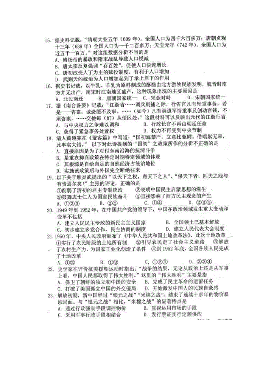 四川省仁寿一中2012届高三12月月考文科综合试题（高清扫描版）.doc_第3页