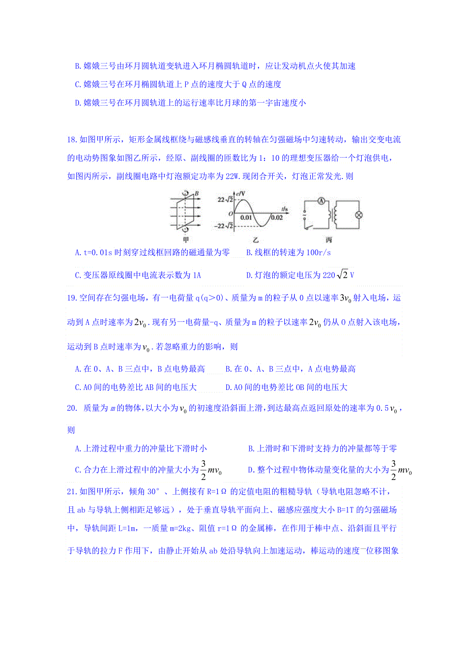 四川省什邡中学2018届高三（春秋招班）下学期第一次月考物理试题 WORD版含答案.doc_第2页