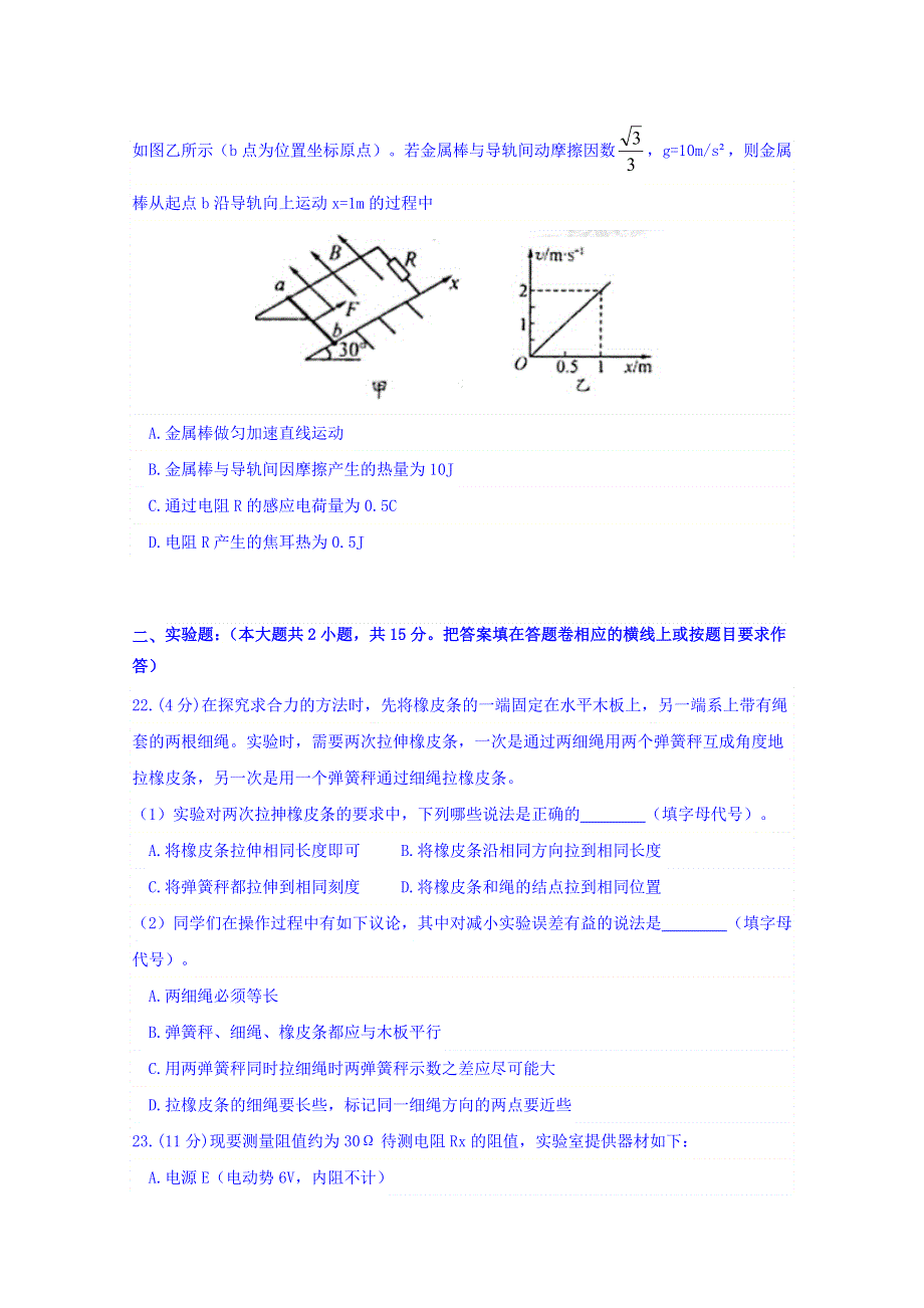 四川省什邡中学2018届高三（春秋招班）下学期第一次月考物理试题 WORD版含答案.doc_第3页