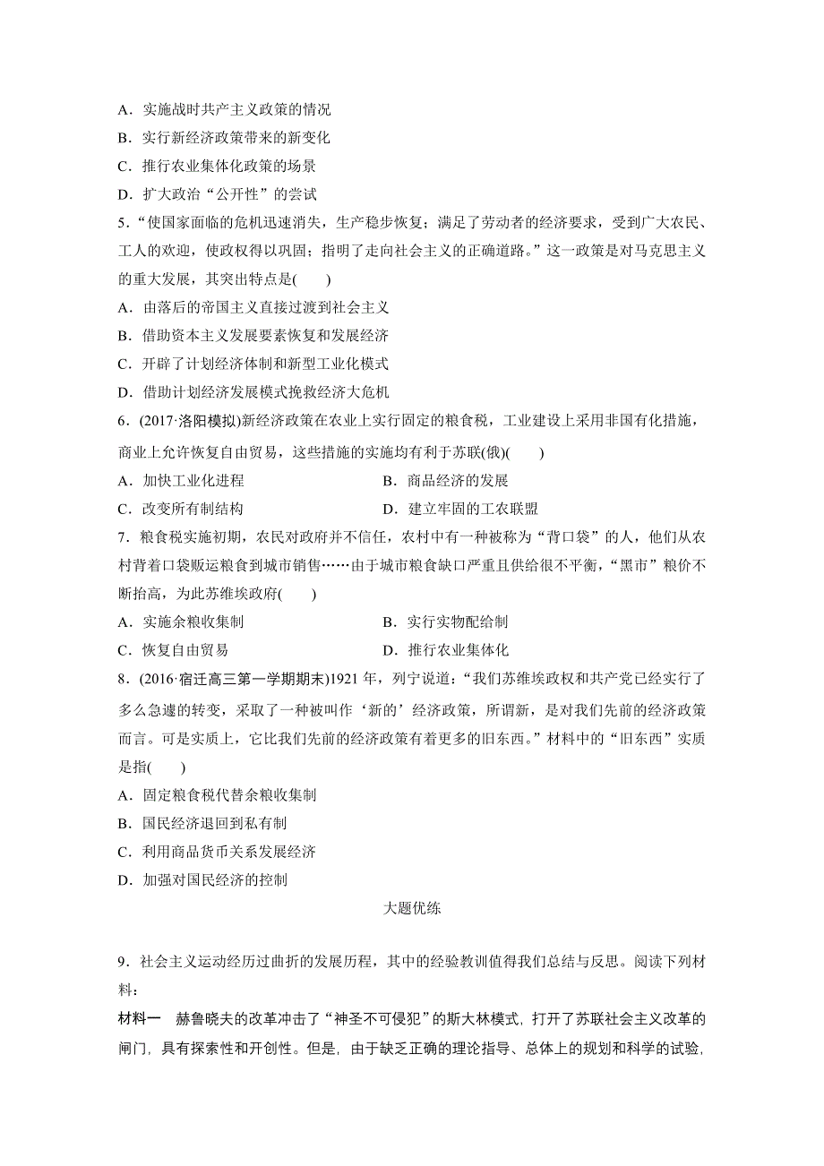 《加练半小时》2018年高考历史（江苏专用）一轮复习考点强化练 第38练 WORD版含答案.doc_第2页