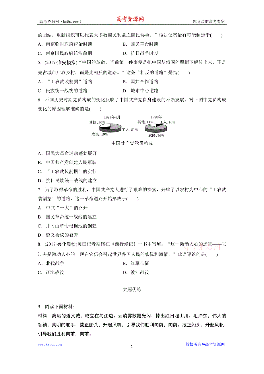 《加练半小时》2018年高考历史（江苏专用）一轮复习考点强化练 第15练 WORD版含答案.docx_第2页