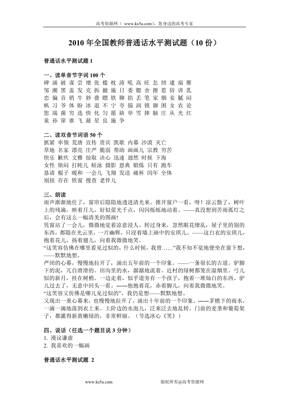 2010年全国教师普通话水平测试题（10份）.doc_第1页